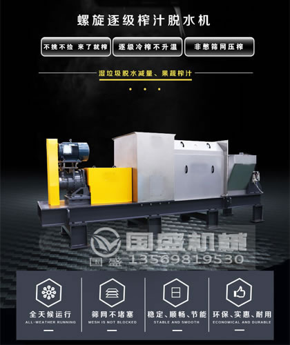 柔韌性雜物螺旋壓榨機(jī) 柔韌性雜物螺旋壓榨機(jī)